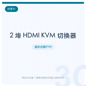 2 埠 HDMI KVM 切換器