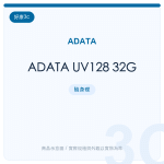 ADATA UV128 32G