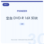 空白 DVD-R 16X 50片