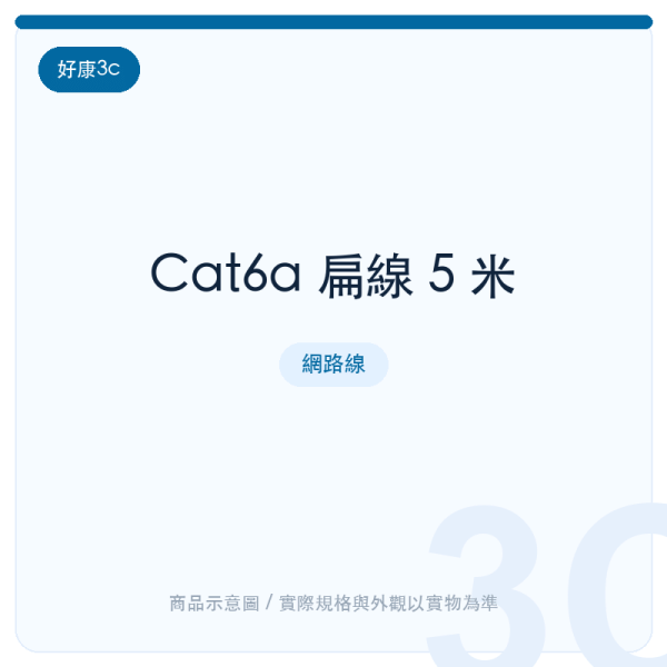 cat6a flat cable 5