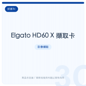 Elgato HD60 X 擷取卡