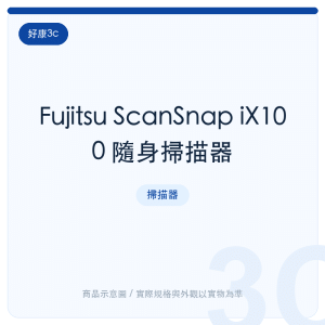 Fujitsu ScanSnap iX100 隨身掃描器