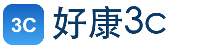 好康3c