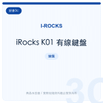 iRocks K01 有線鍵盤