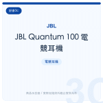 JBL Quantum 100 電競耳機
