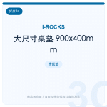 大尺寸桌墊 900x400mm