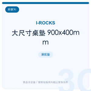 大尺寸桌墊 900x400mm