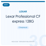 Lexar Professional CFexpress 128G