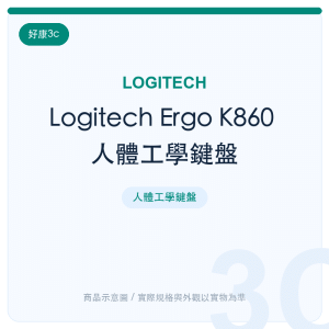 Logitech Ergo K860 人體工學鍵盤
