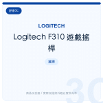 Logitech F310 遊戲搖桿