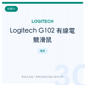 Logitech G102 有線電競滑鼠