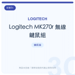Logitech MK270r 無線鍵鼠組