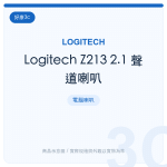 Logitech Z213 2.1 聲道喇叭