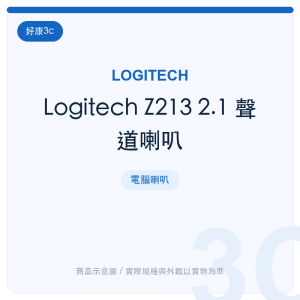 Logitech Z213 2.1 聲道喇叭