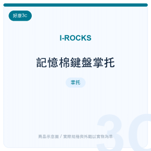 記憶棉鍵盤掌托