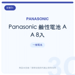 Panasonic 鹼性電池 AA 8入