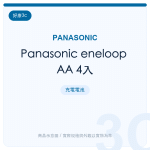 Panasonic eneloop AA 4入