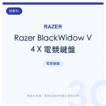 Razer BlackWidow V4 X 電競鍵盤