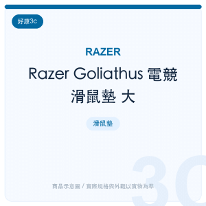 Razer Goliathus 電競滑鼠墊 大