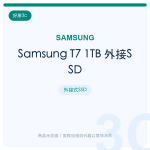 Samsung T7 1TB 外接SSD