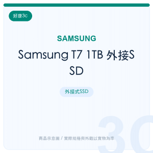 Samsung T7 1TB 外接SSD