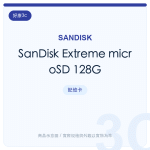 SanDisk Extreme microSD 128G