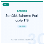 SanDisk Extreme Portable 1TB