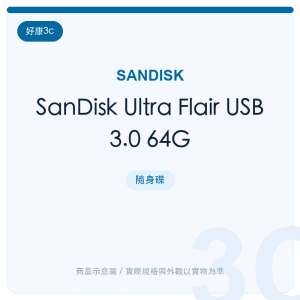 SanDisk Ultra Flair USB3.0 64G