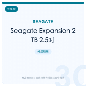 Seagate Expansion 2TB 2.5吋