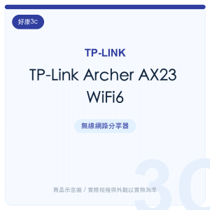 TP-Link Archer AX23 WiFi6