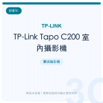 TP-Link Tapo C200 室內攝影機