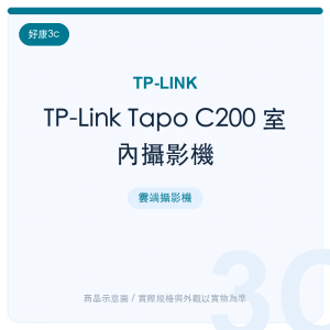 TP-Link Tapo C200 室內攝影機
