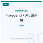 Transcend RDF5 讀卡機