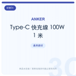 Type-C 快充線 100W 1 米