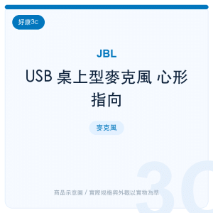 USB 桌上型麥克風 心形指向