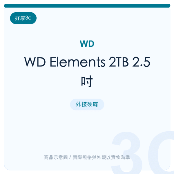 wd elements 2tb 2 5