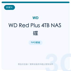 WD Red Plus 4TB NAS 碟