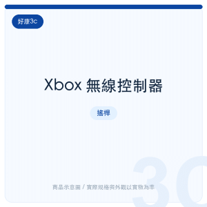 Xbox 無線控制器