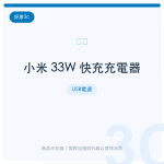 小米 33W 快充充電器