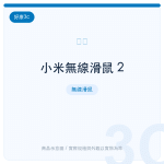 小米無線滑鼠 2